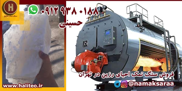سنگ نمک سختی گیر