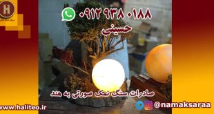 آباژور سنگ نمک