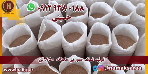 نمک صورتی قرمز