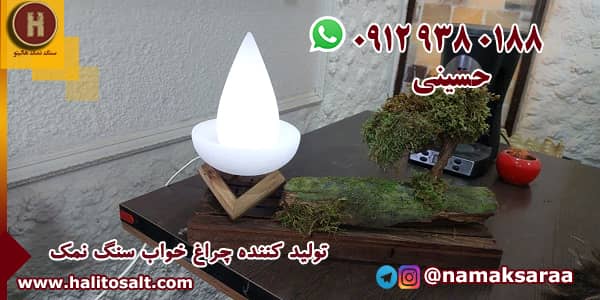 چراغ خواب سنگ نمک