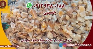 سنگ نمک صورتی