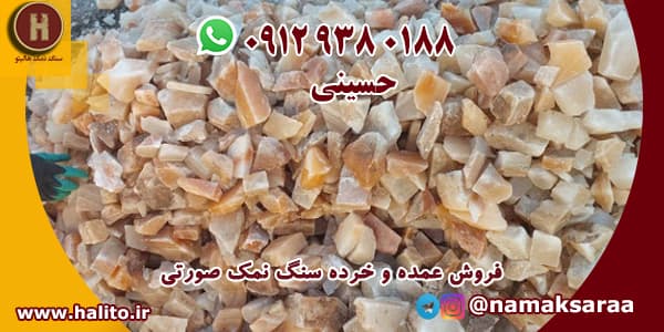 سنگ نمک صورتی
