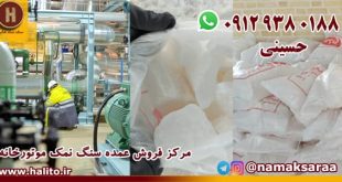 احیای رزین با نمک