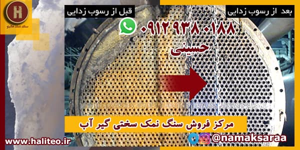 احیای رزین با نمک