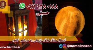 آباژور سنگ نمک