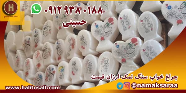 سنگ نمک چشم زخم