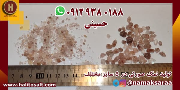 فروش نمک صورتی