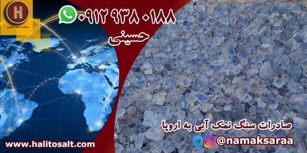 نمک آبی گرمسار