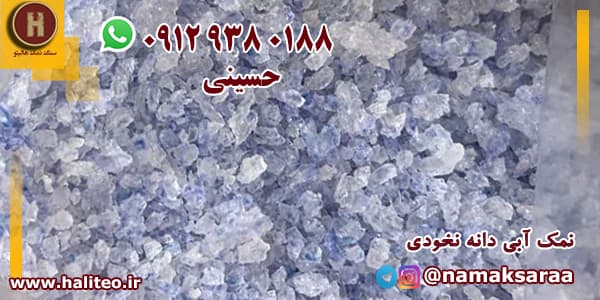 نمک آبی سمنان