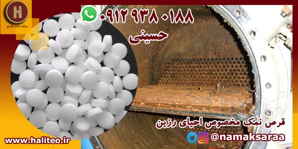 نمک سختی گیر