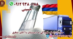صادرات نمک