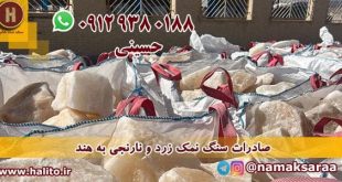 سنگ نمک زرد