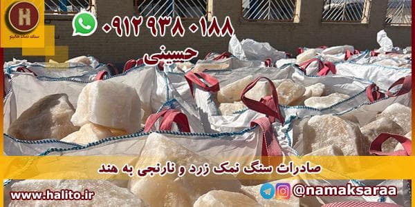 سنگ نمک زرد
