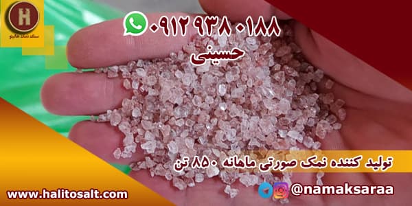 نمک صورتی