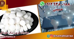 قرص نمک خوراکی