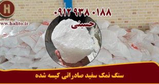 سنگ نمک سفید