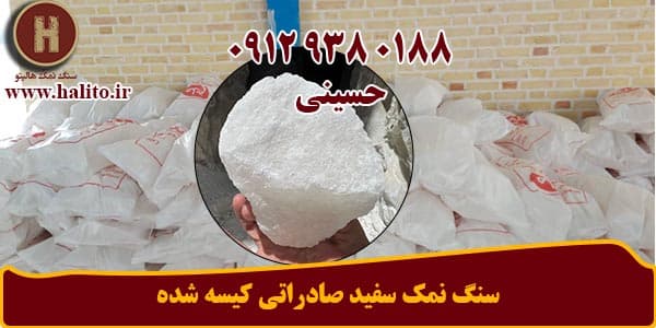 سنگ نمک سفید