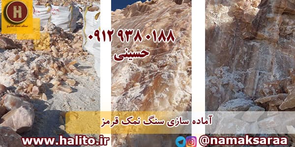 سنگ نمک قرمز