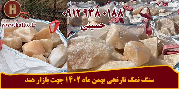 سنگ نمک نارنجی