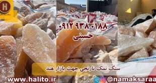 سنگ نمک نارنجی