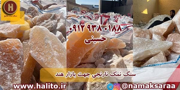 سنگ نمک نارنجی