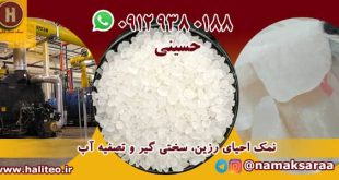 نمک سختی گیر