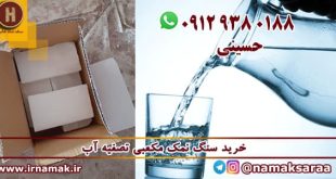 نمک تصفیه آب