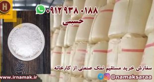 کارخانه نمک