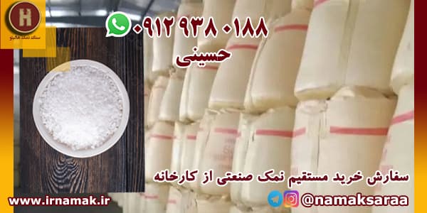 کارخانه نمک