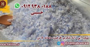 نمک آبی رنگ ایران