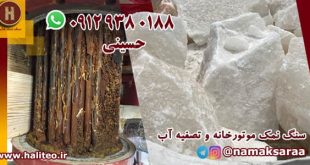 نمک سختی گیر آب