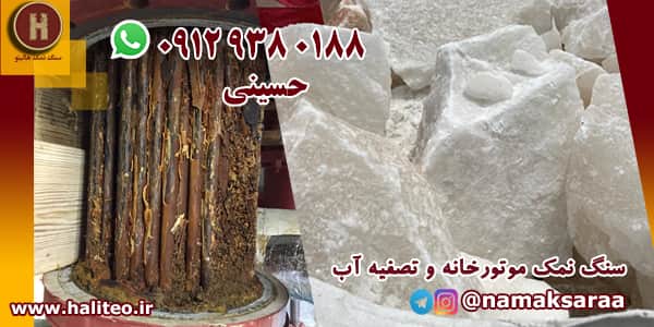 نمک سختی گیر آب