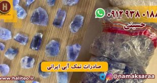 نمک آبی سمنان