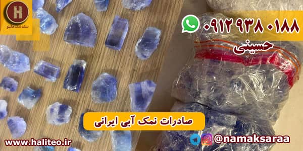 نمک آبی سمنان