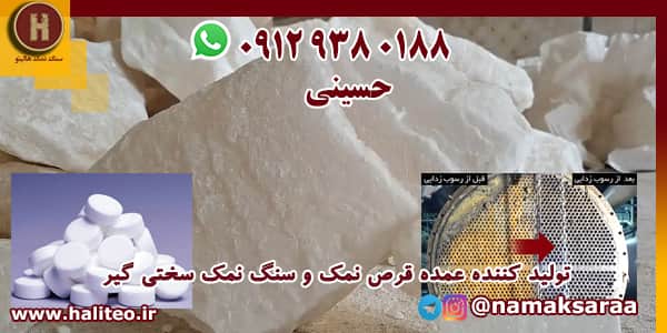 نمک احیای رزین
