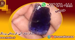 کریستال نمک آبی