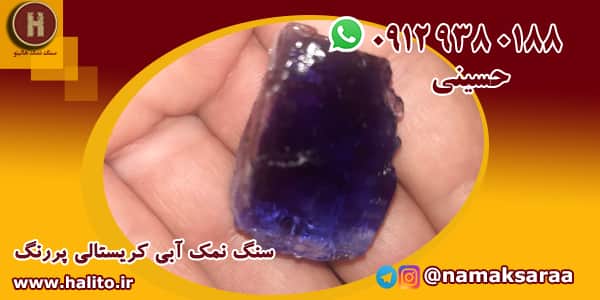 کریستال نمک آبی