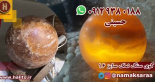 گوی سنگ نمک
