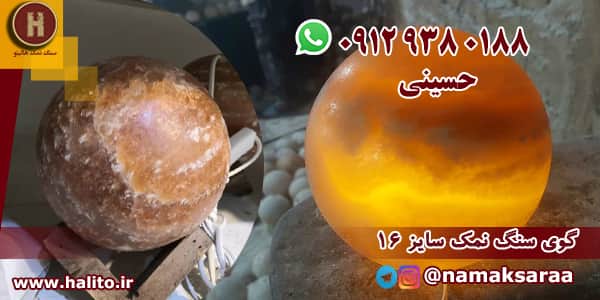 گوی سنگ نمک
