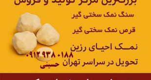 نمک احیای رزین