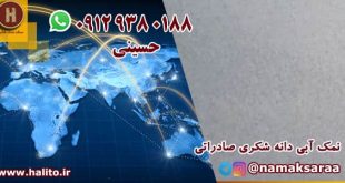نمک آبی سمنان