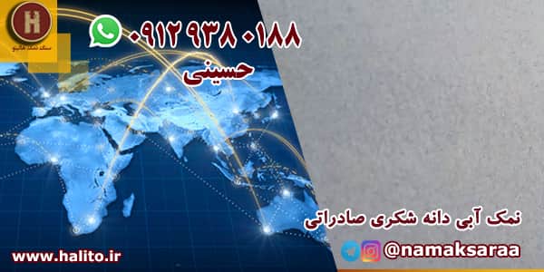 نمک آبی سمنان