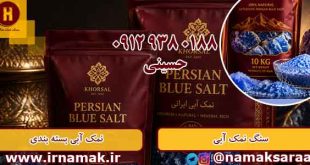 خرید سنگ نمک آبی
