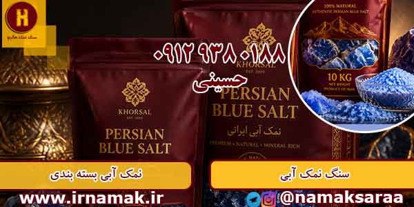 خرید سنگ نمک آبی